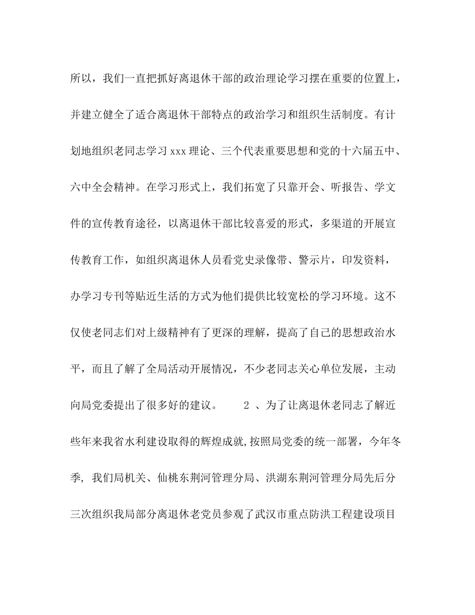 2020年离退休管理工作总结_第2页