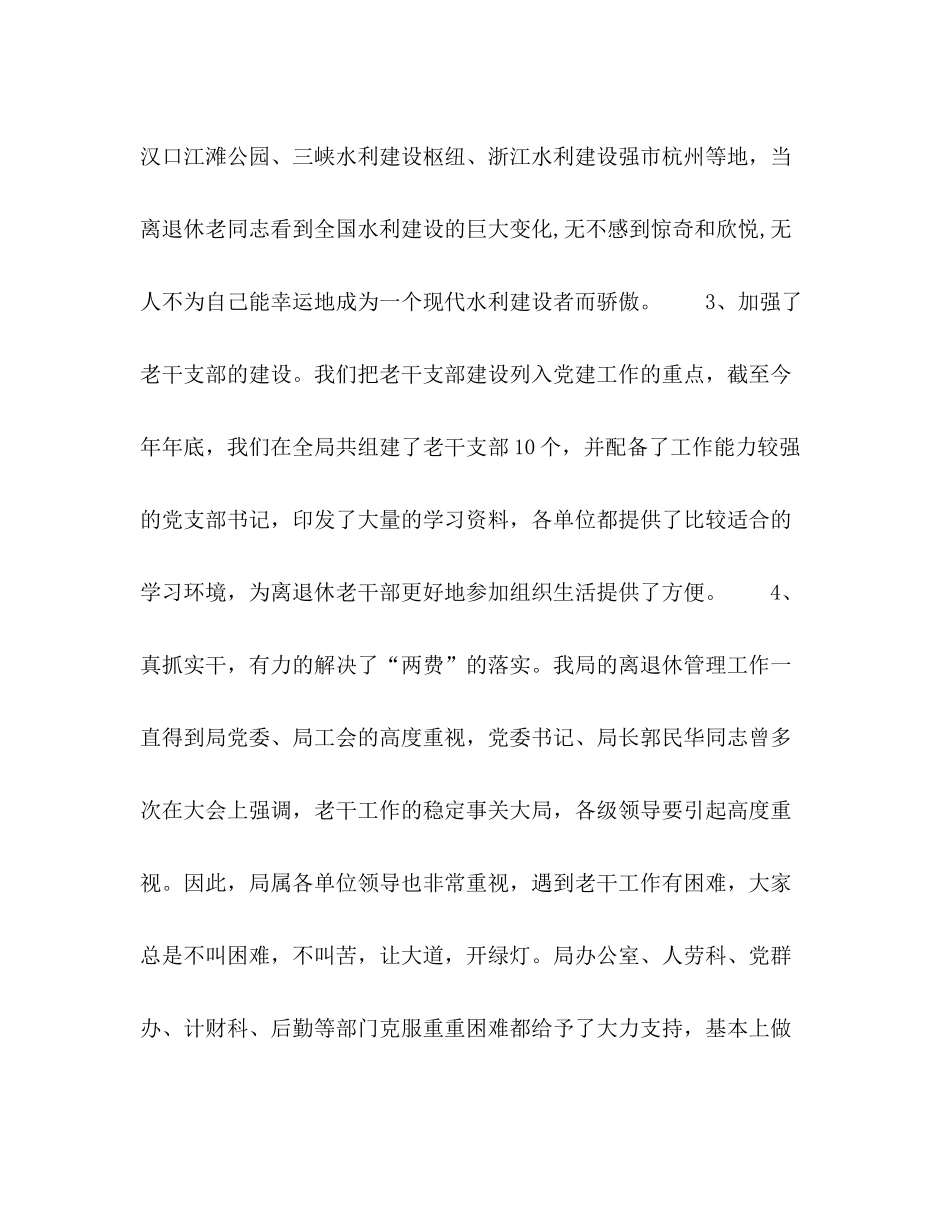 2020年离退休管理工作总结_第3页