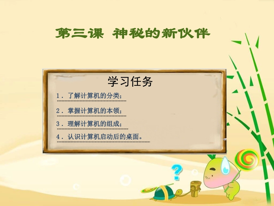 神秘的新伙伴_第2页