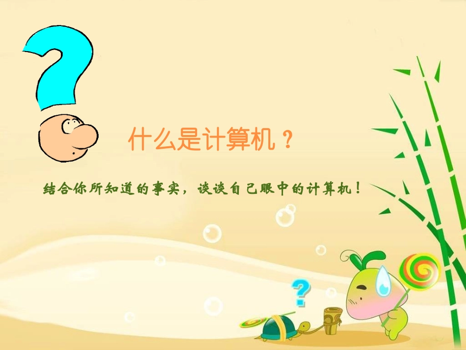 神秘的新伙伴_第3页