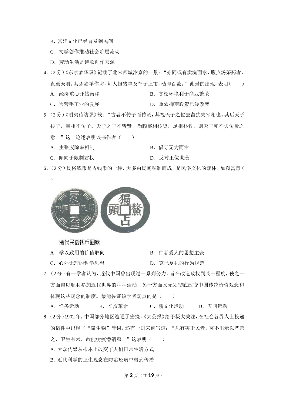 2020年海南省高考历史试卷_第2页