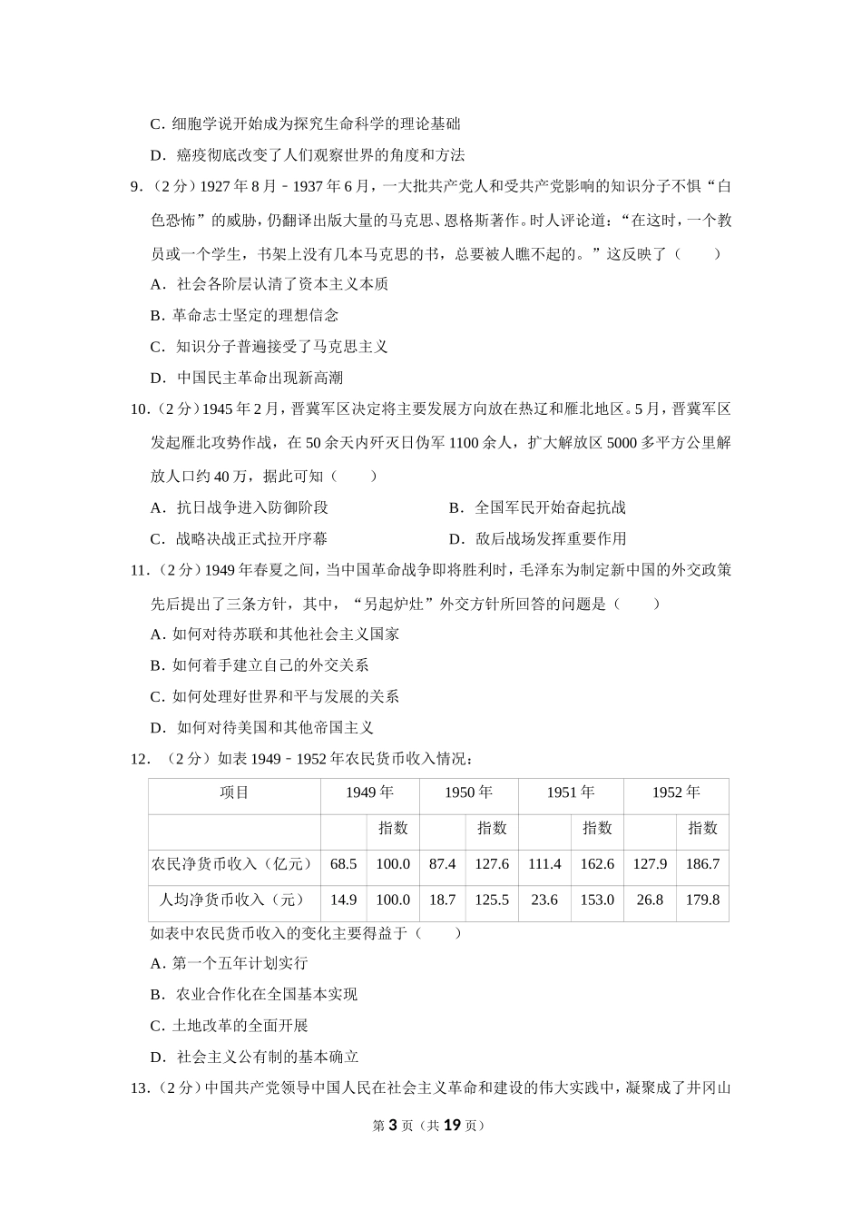 2020年海南省高考历史试卷_第3页