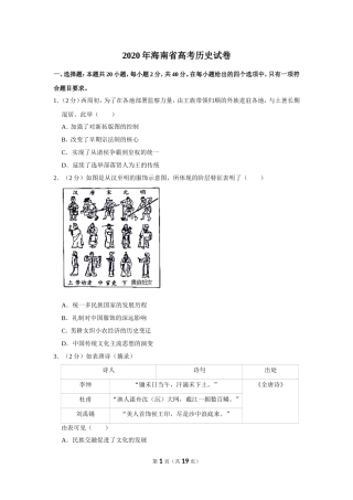 2020年海南省高考历史试卷