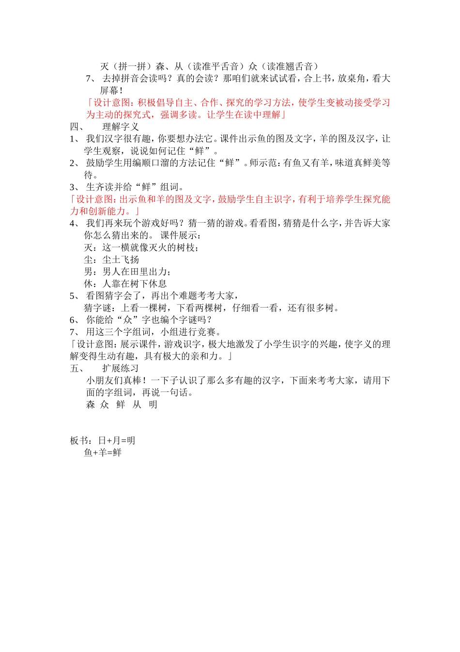 一年级上册识字二教案（秀安贺昕）_第2页