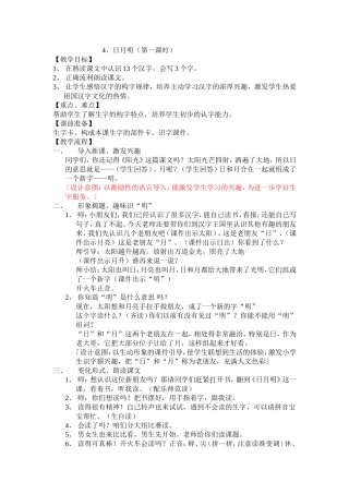 一年级上册识字二教案（秀安贺昕）