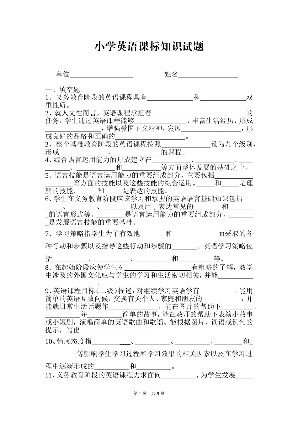 小学英语课标试题_第1页