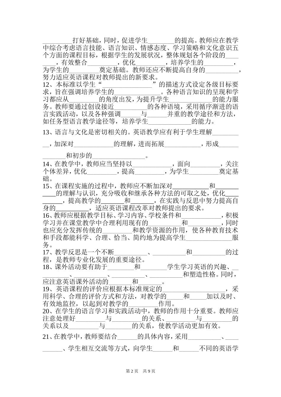 小学英语课标试题_第2页