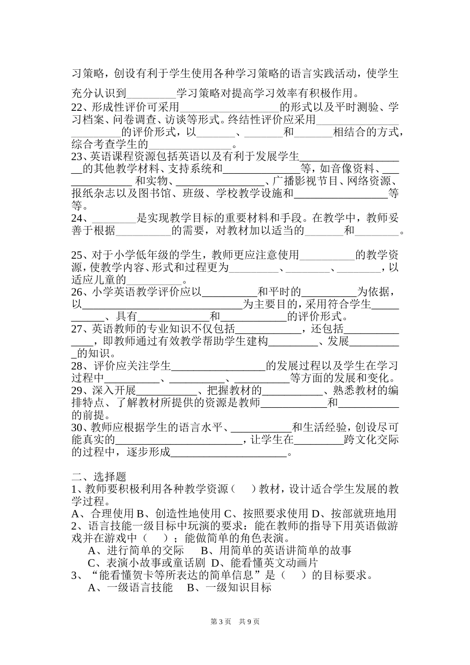 小学英语课标试题_第3页