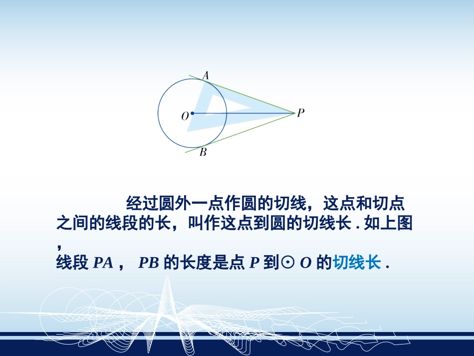 切线长定理 ()_第3页