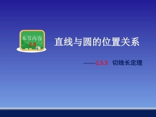 切线长定理 ()