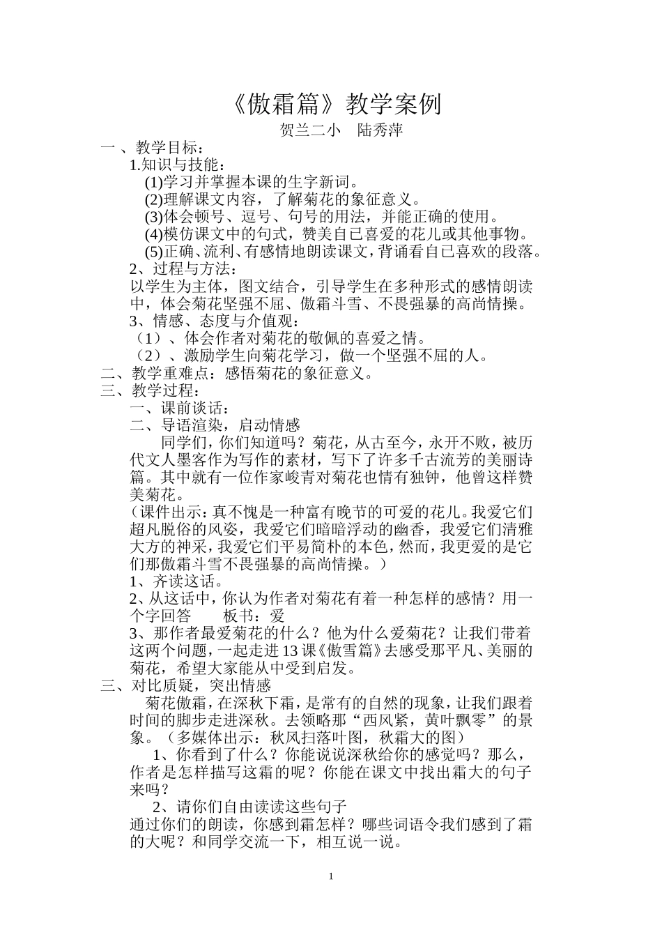 傲霜篇案例反思_第1页