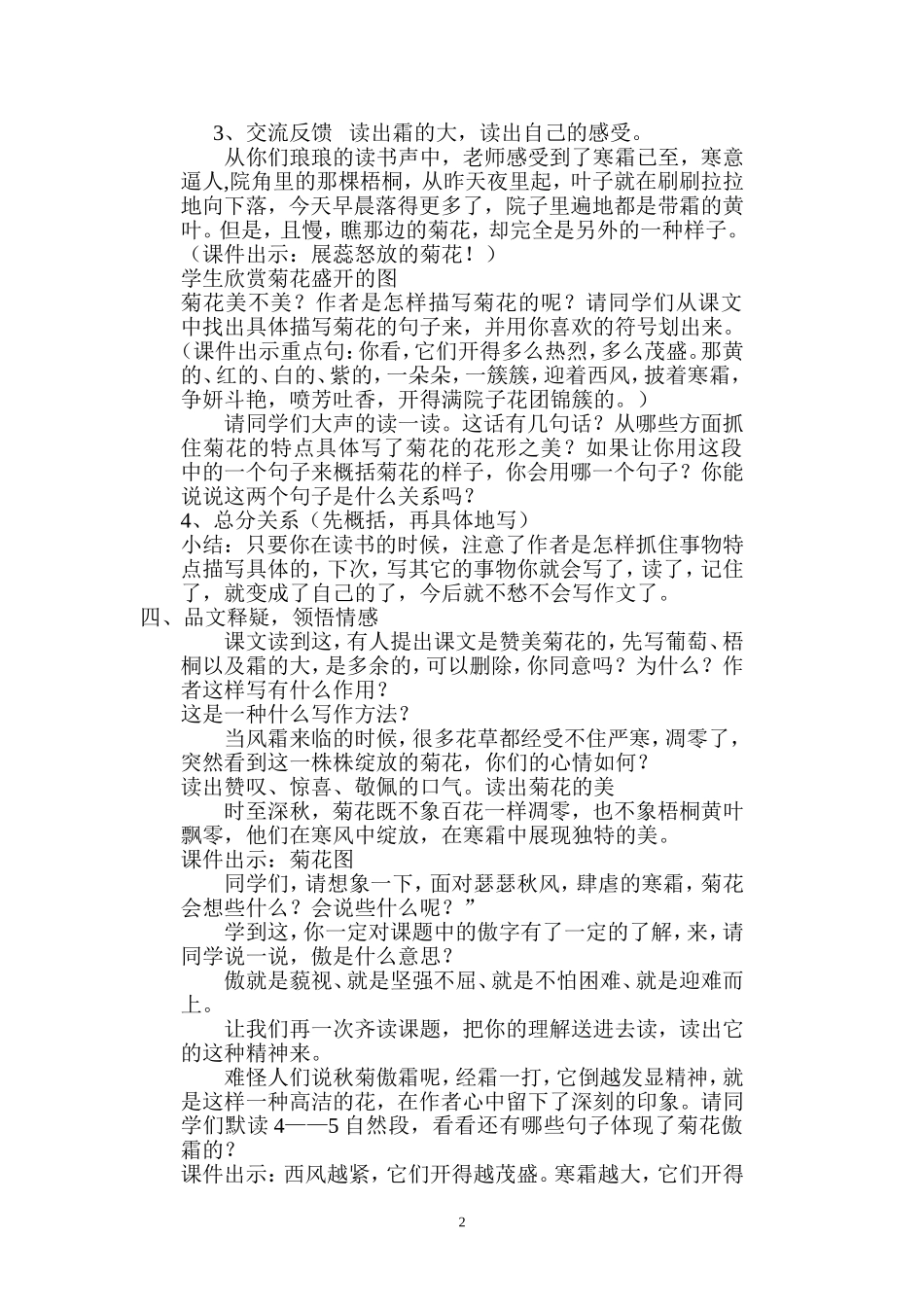 傲霜篇案例反思_第2页