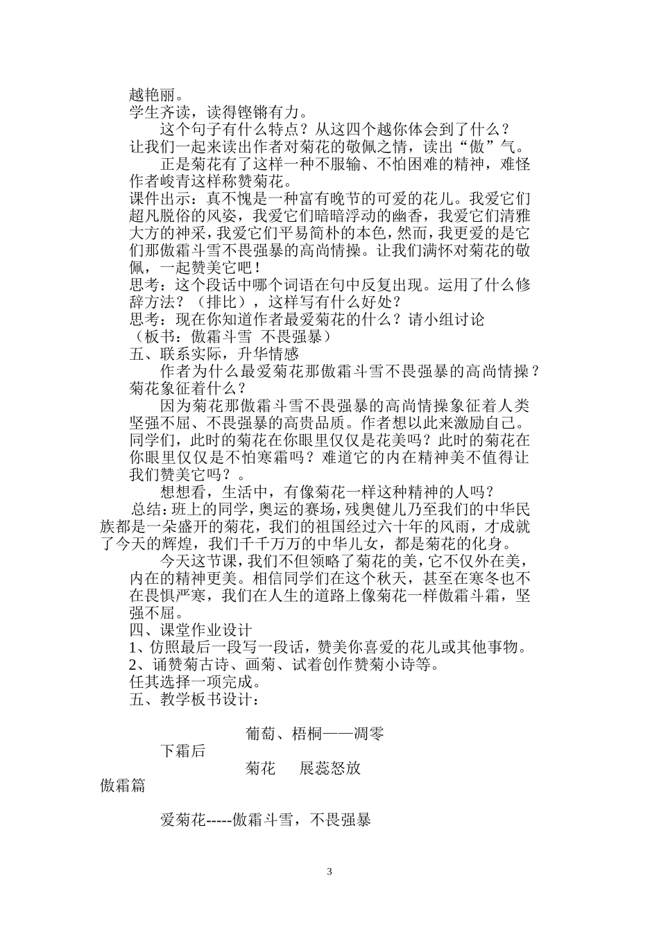 傲霜篇案例反思_第3页