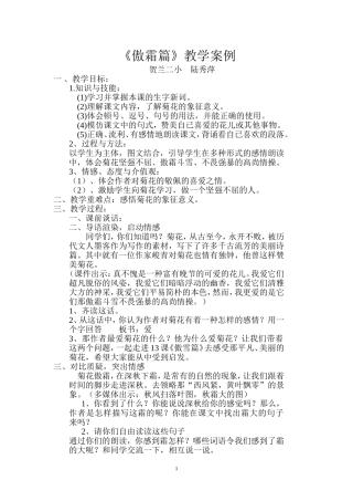傲霜篇案例反思