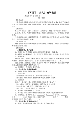 《再见了亲人》教学设计第一课时