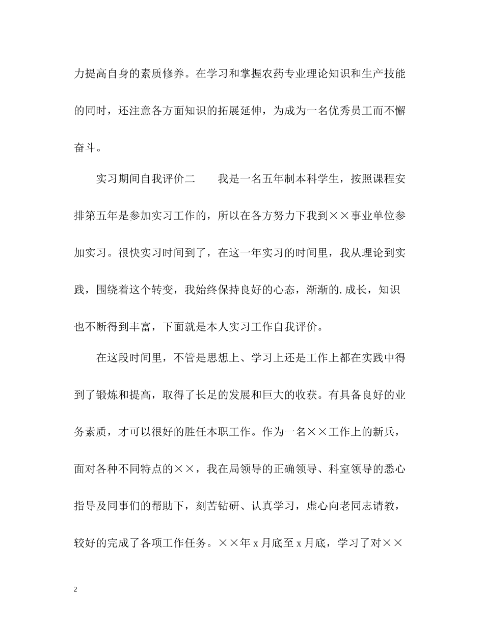 实习期自我评价_第2页