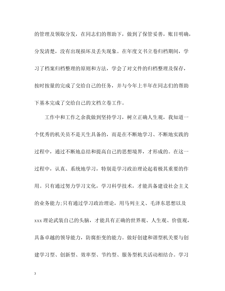 实习期自我评价_第3页
