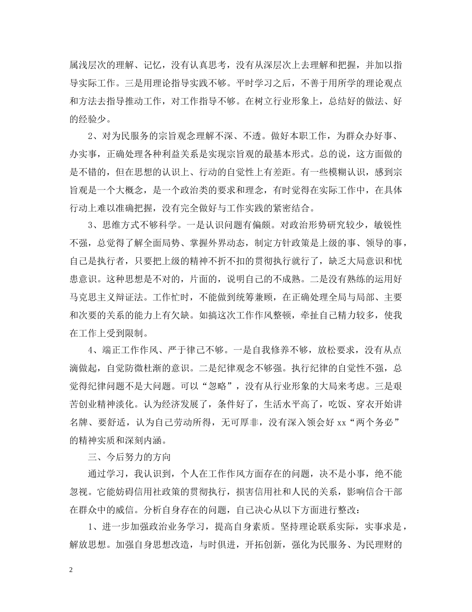 思想工作总结生活方面 _第2页