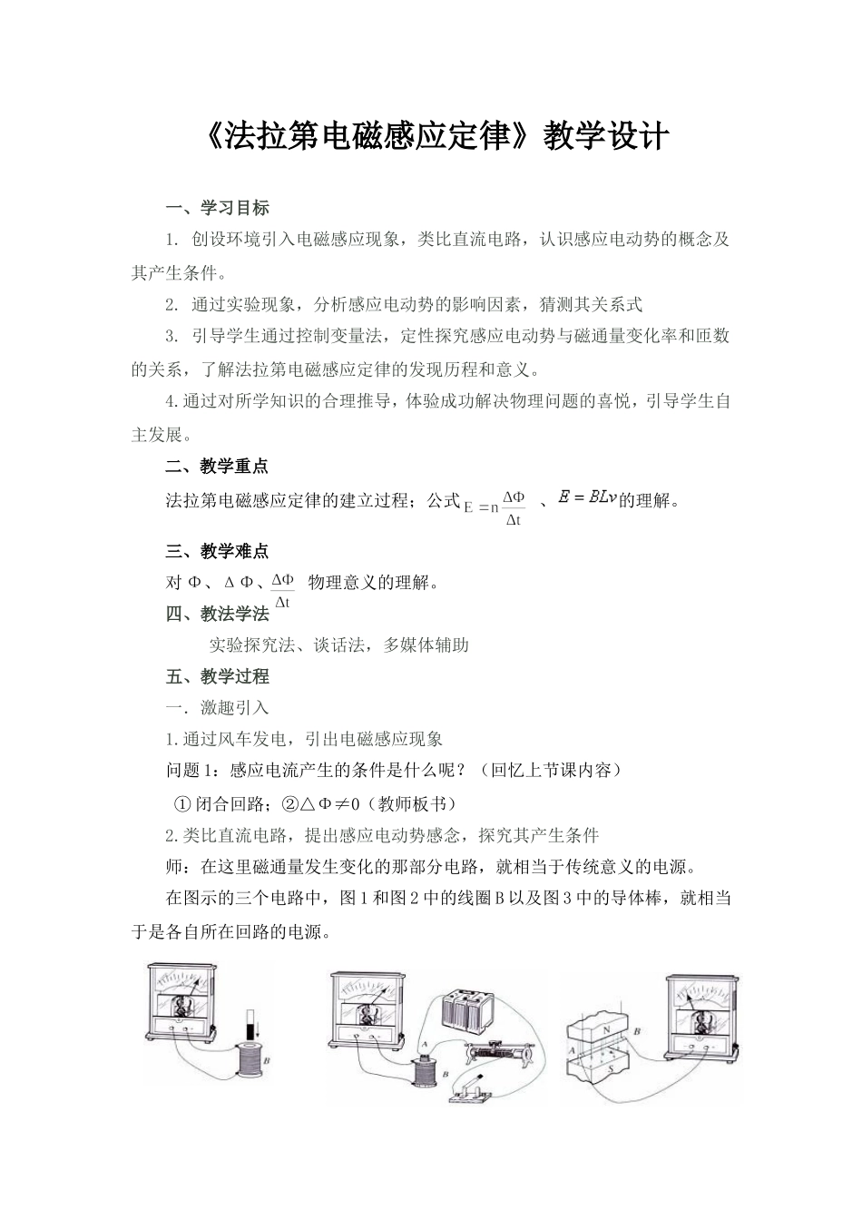 《法拉第电磁感应定律》教学设计_第1页
