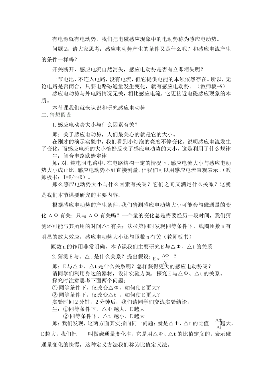 《法拉第电磁感应定律》教学设计_第2页