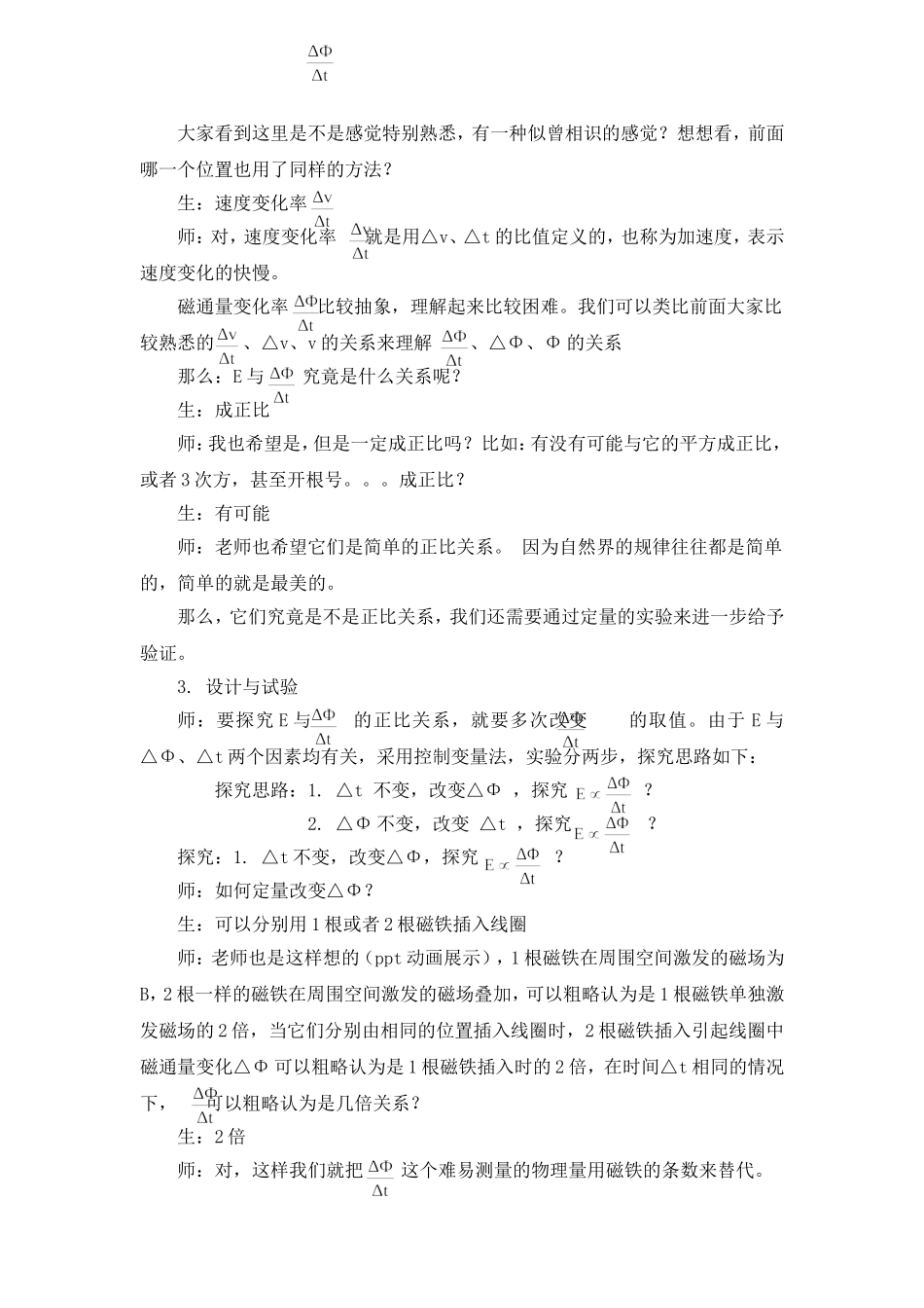 《法拉第电磁感应定律》教学设计_第3页