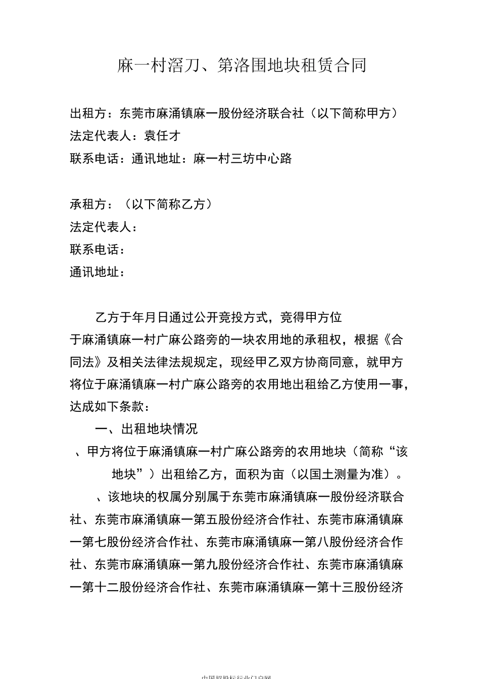 地块出租招投标书范本_第1页