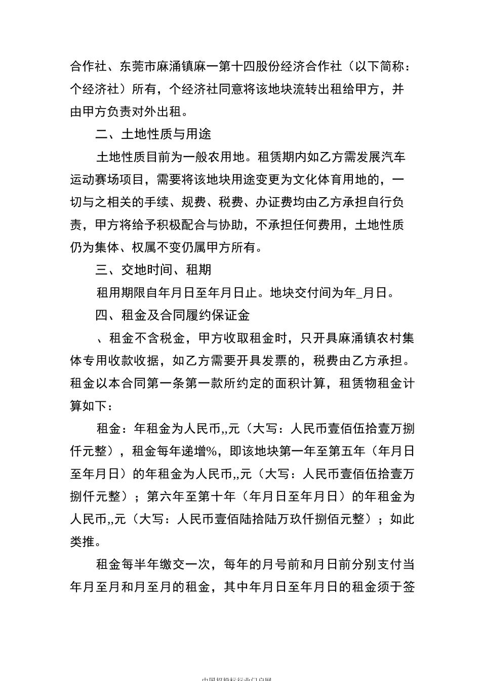 地块出租招投标书范本_第2页