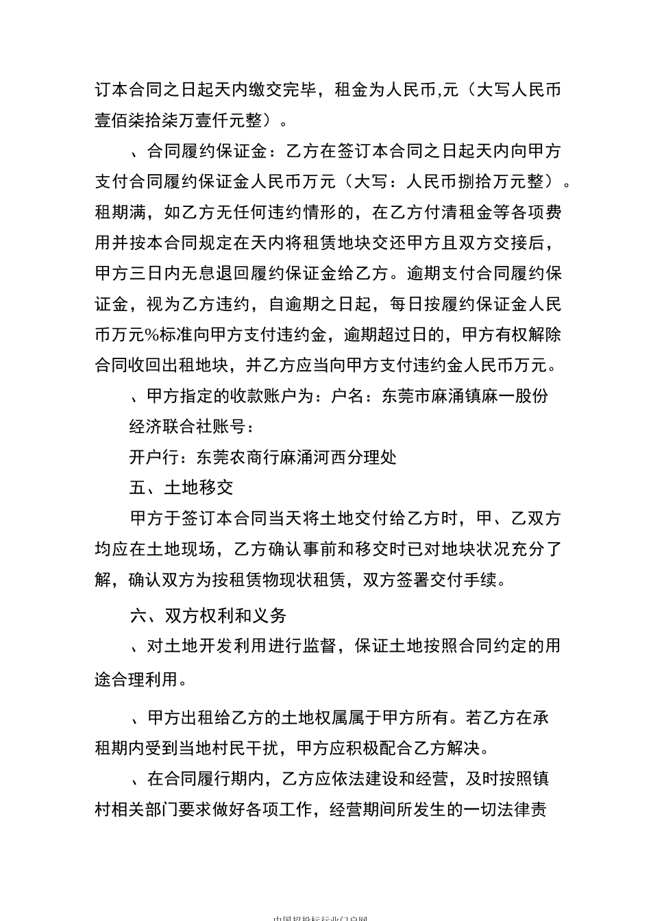 地块出租招投标书范本_第3页