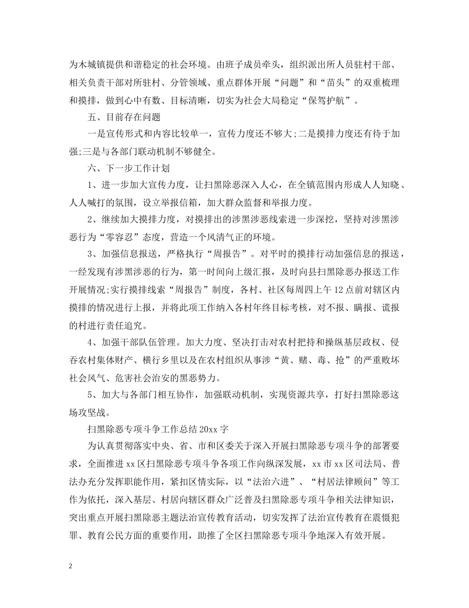 思想工作总结扫黑除恶专项斗争工作总结 _第2页