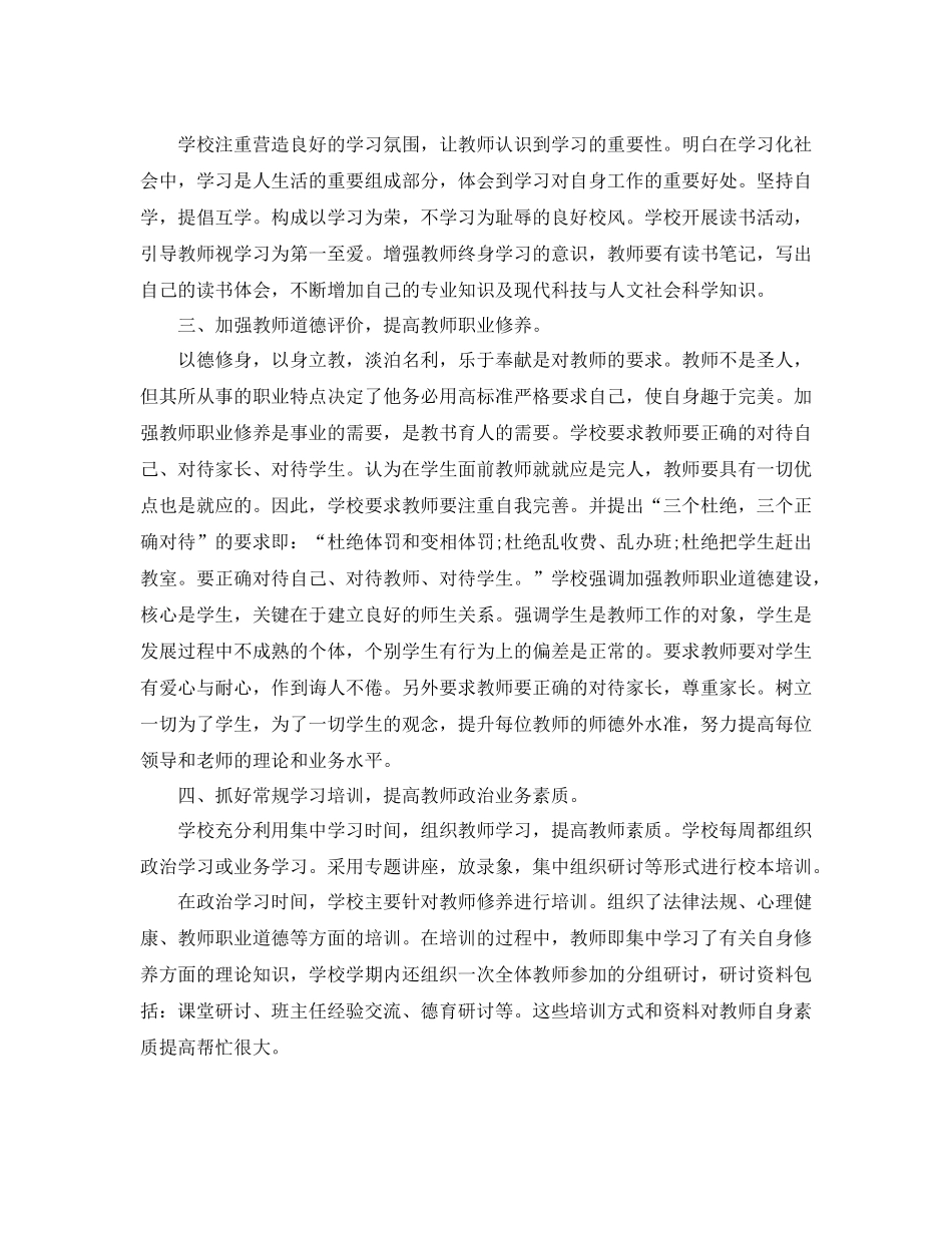 小学的校本培训工作总结报告_第2页