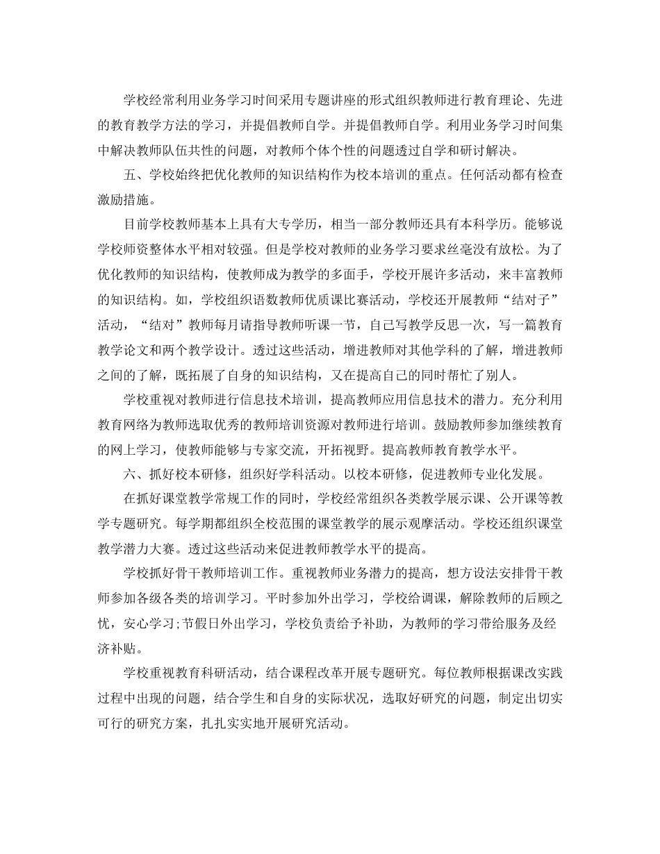 小学的校本培训工作总结报告_第3页