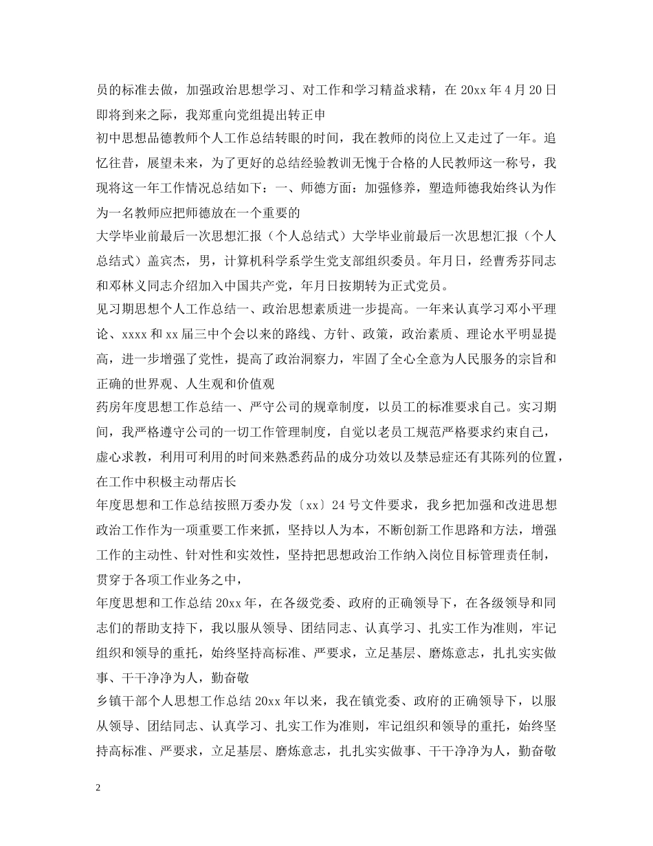 思想工作总结100篇 _第2页