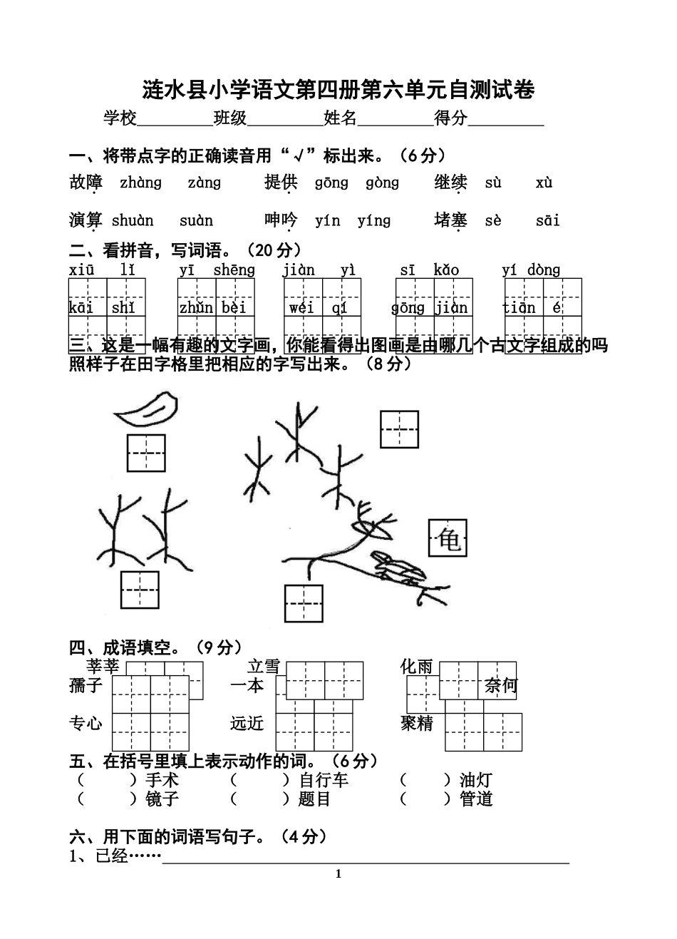 苏教版二下语文第六单元_第1页