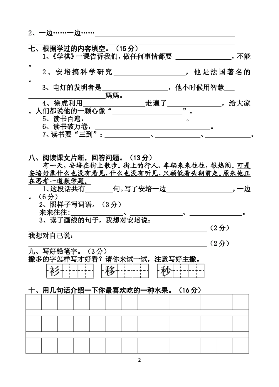苏教版二下语文第六单元_第2页