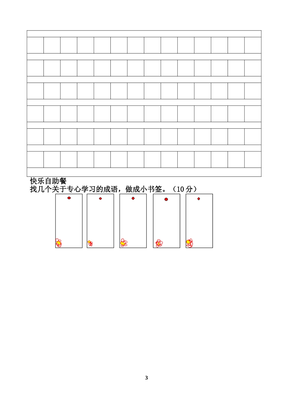 苏教版二下语文第六单元_第3页