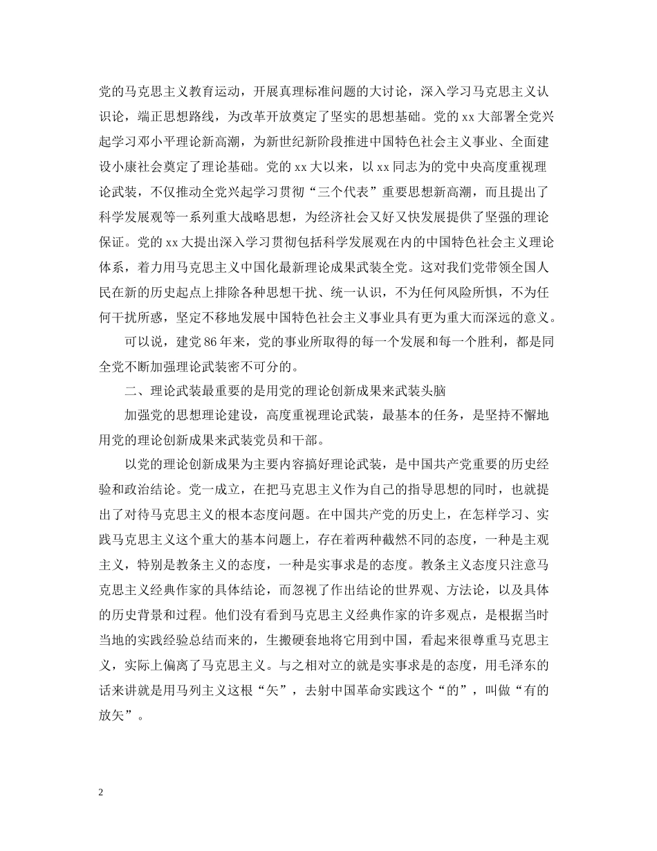 思想理论建设是党的基本建设总结_第2页