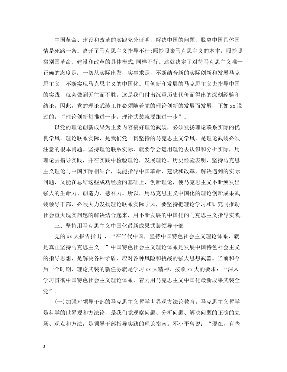 思想理论建设是党的基本建设总结_第3页