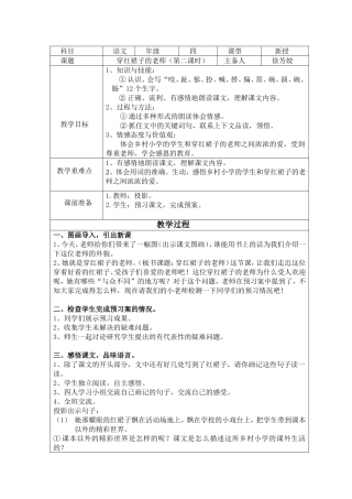 穿红裙子的老师