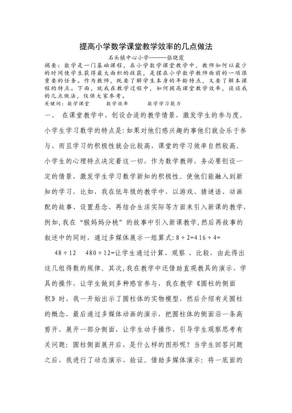 著名教育家叶圣陶有句名言()_第1页