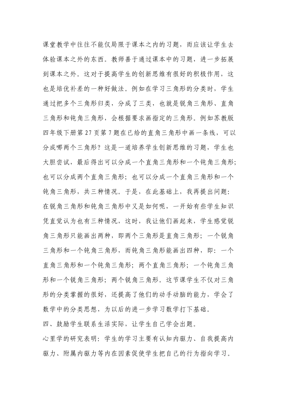 著名教育家叶圣陶有句名言()_第3页