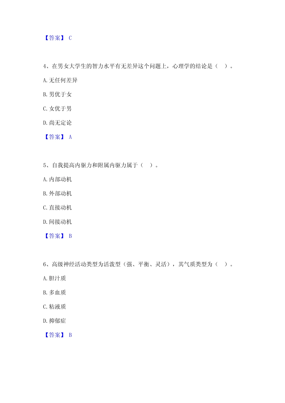 2024年高校教师资格证之高等教育心理学题库综合试卷A卷附答案_第2页
