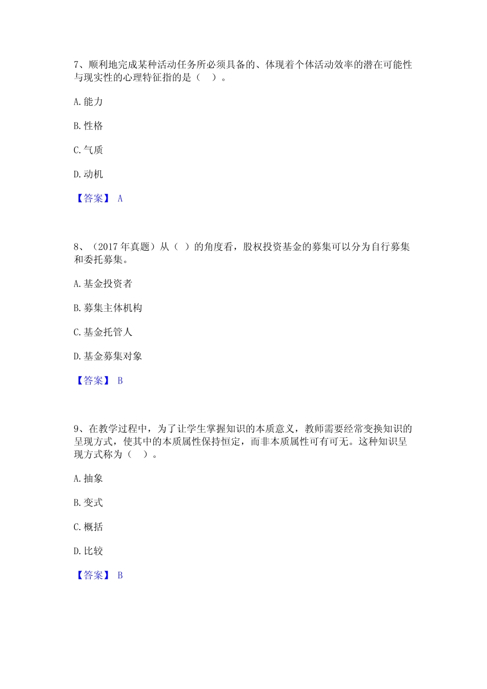 2024年高校教师资格证之高等教育心理学题库综合试卷A卷附答案_第3页
