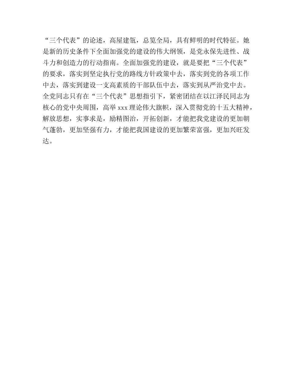 思想小结—学习“三个代表” _第2页