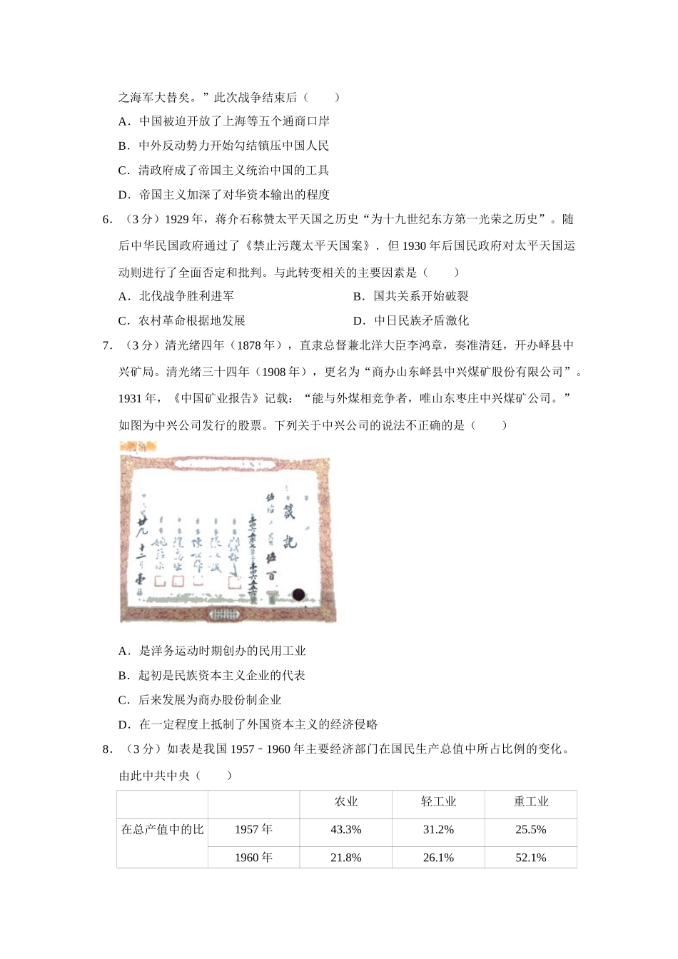 2019年江苏省淮安市高中协作体高考历史一模试卷（解析版）_第2页