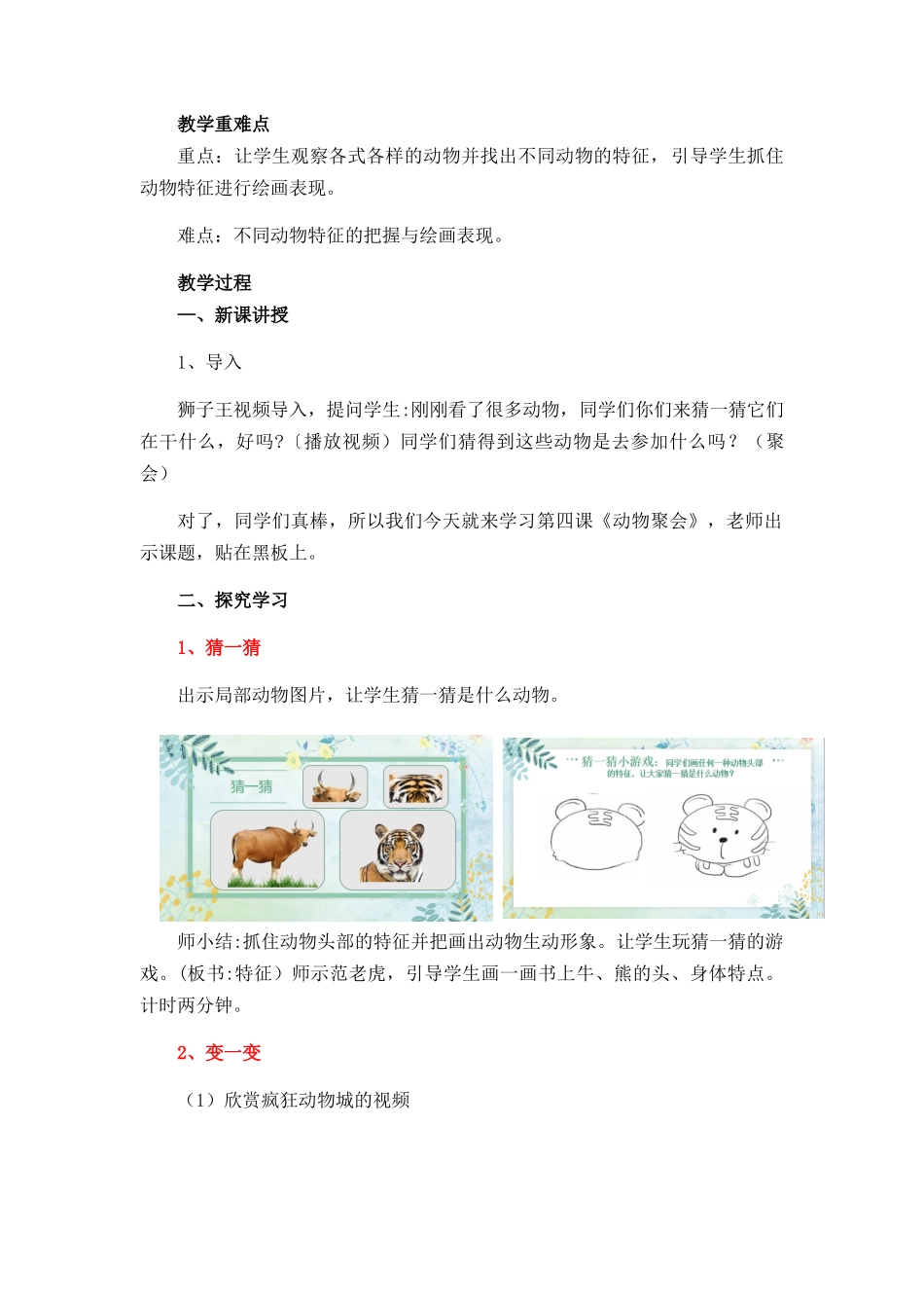 湘美版二下《动物聚会》_第2页