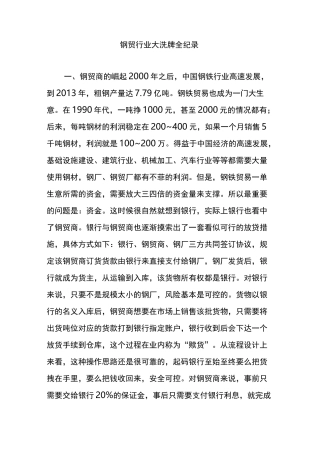 钢贸行业大洗牌全纪录