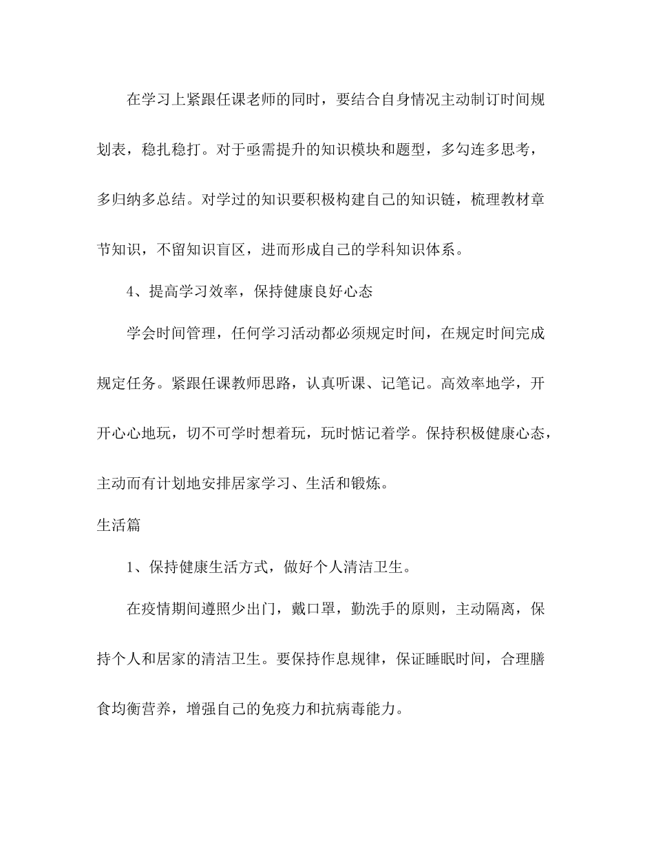 同心抗疫居家学习小总结_第2页