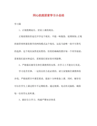 同心抗疫居家学习小总结