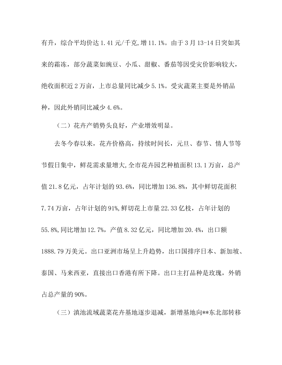 农业局年上半年蔬菜花卉工作总结_第2页