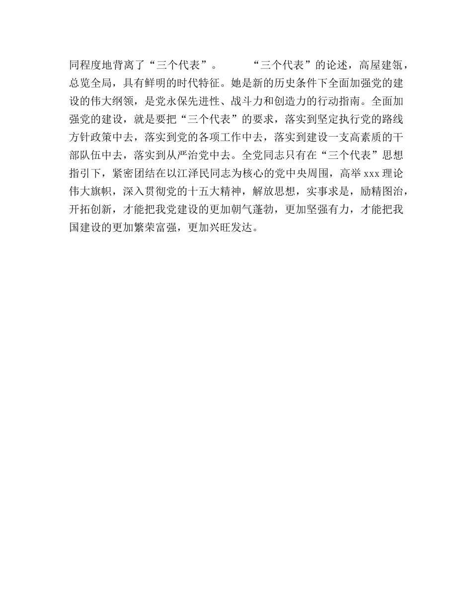 思想小结——学习“三个代表” _第2页